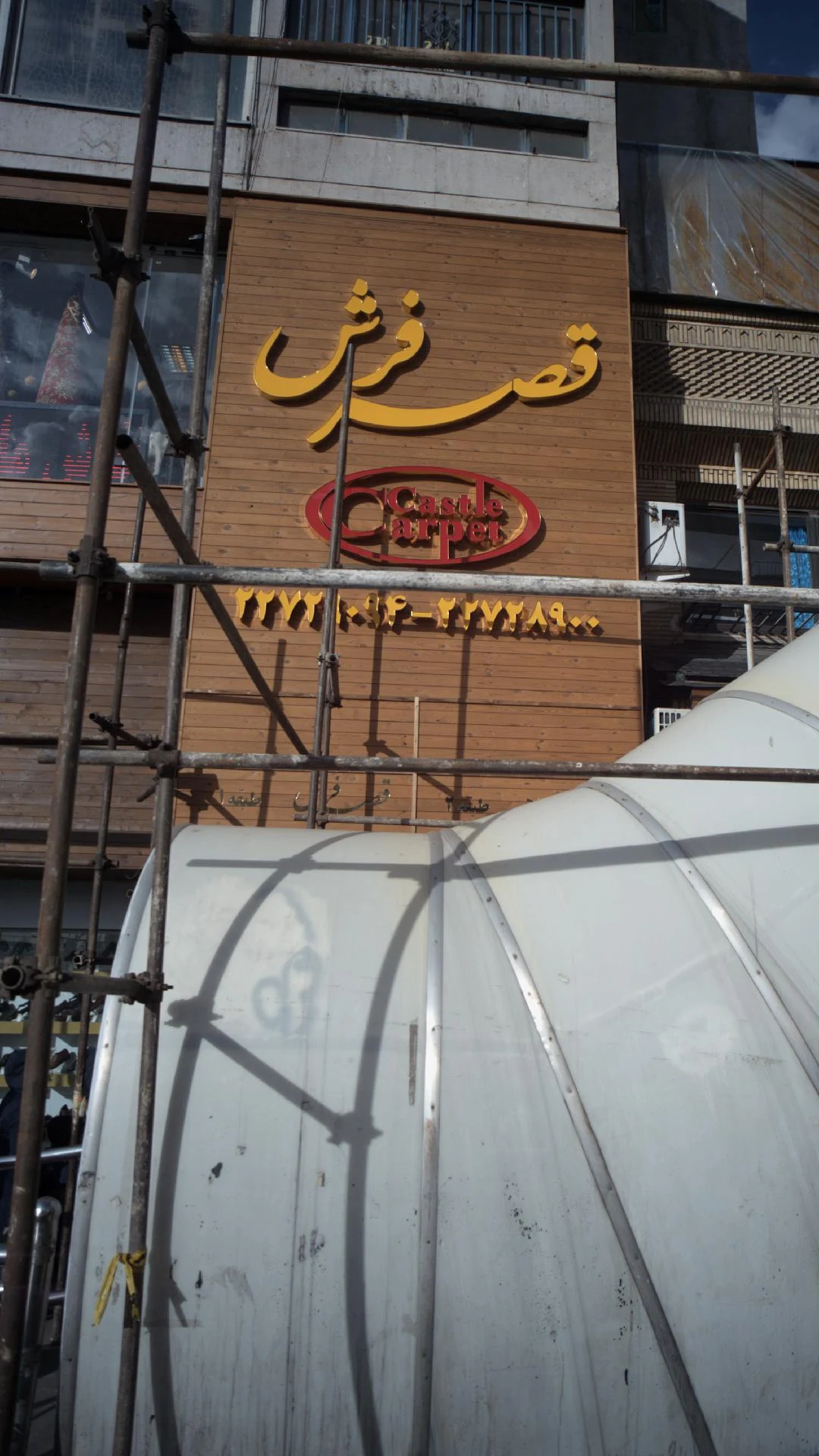 فروشگاه فرش تجریش