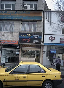 طلا جواهری توحید