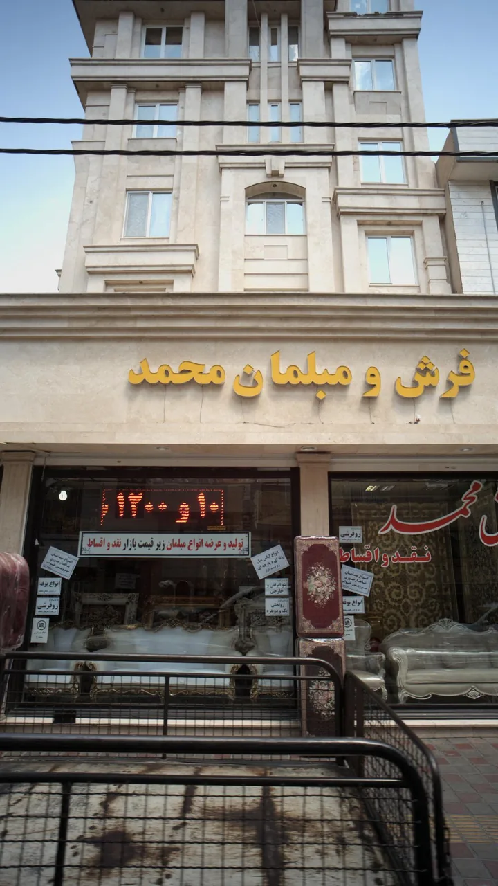 فرش و مبلمان محمد - تصویر 2