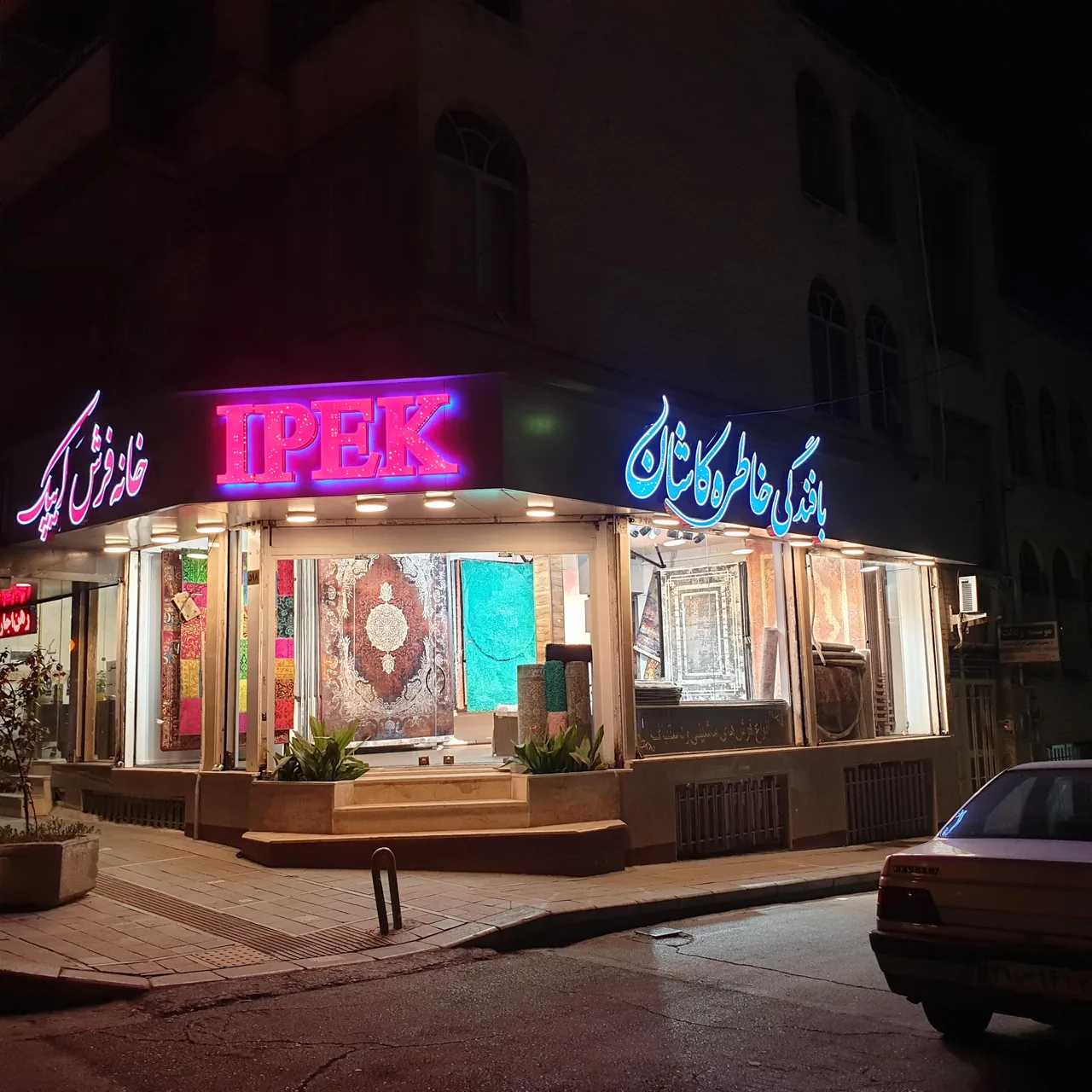 فروشگاه فرش ایپک ستارخان