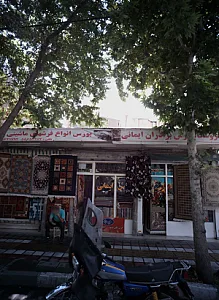 فروشگاه فرش برادران ایمانی