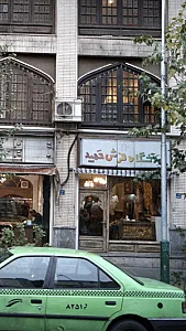 فروشگاه فرش حمید