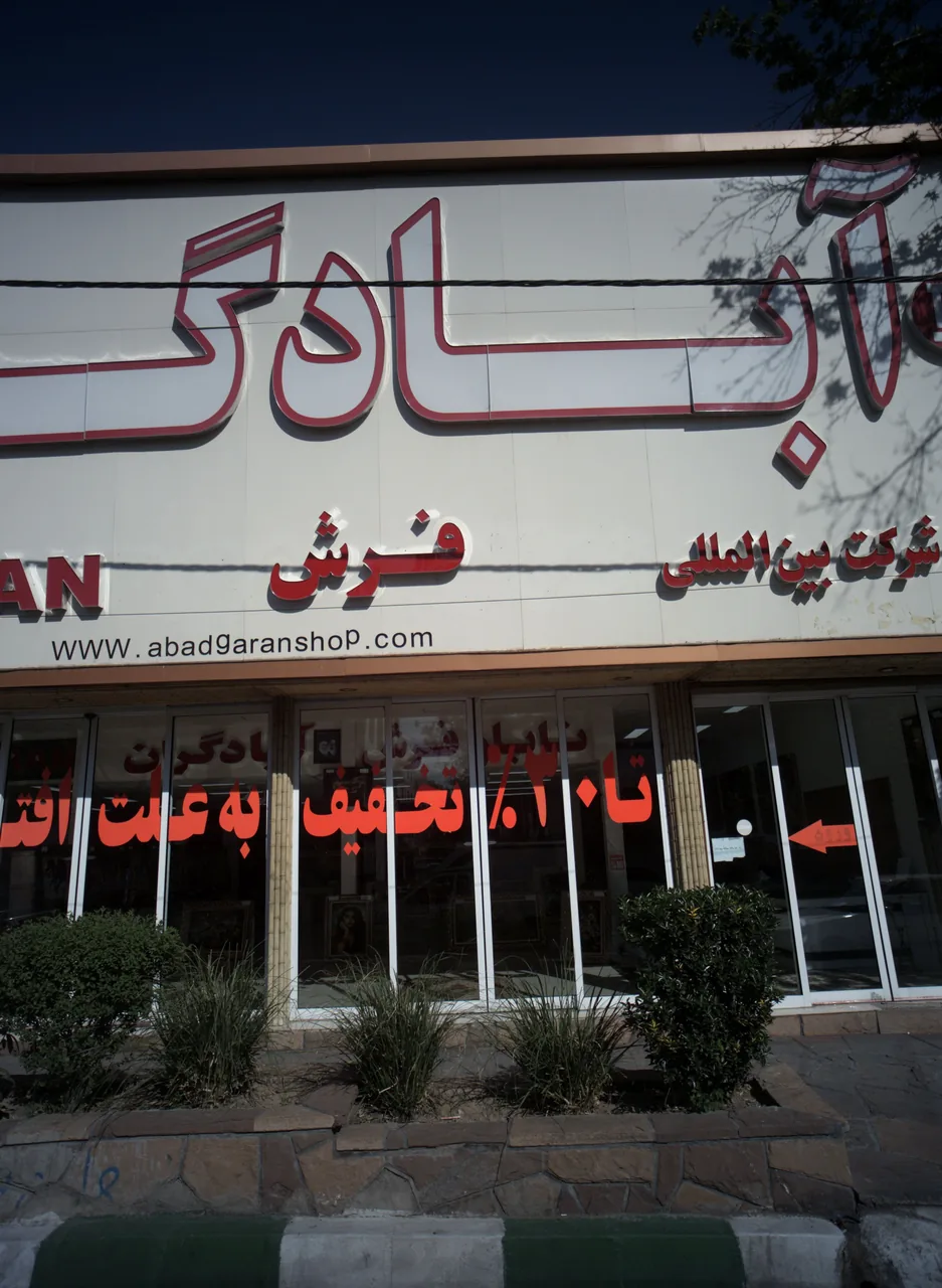 فروشگاه فرش آبادگران
