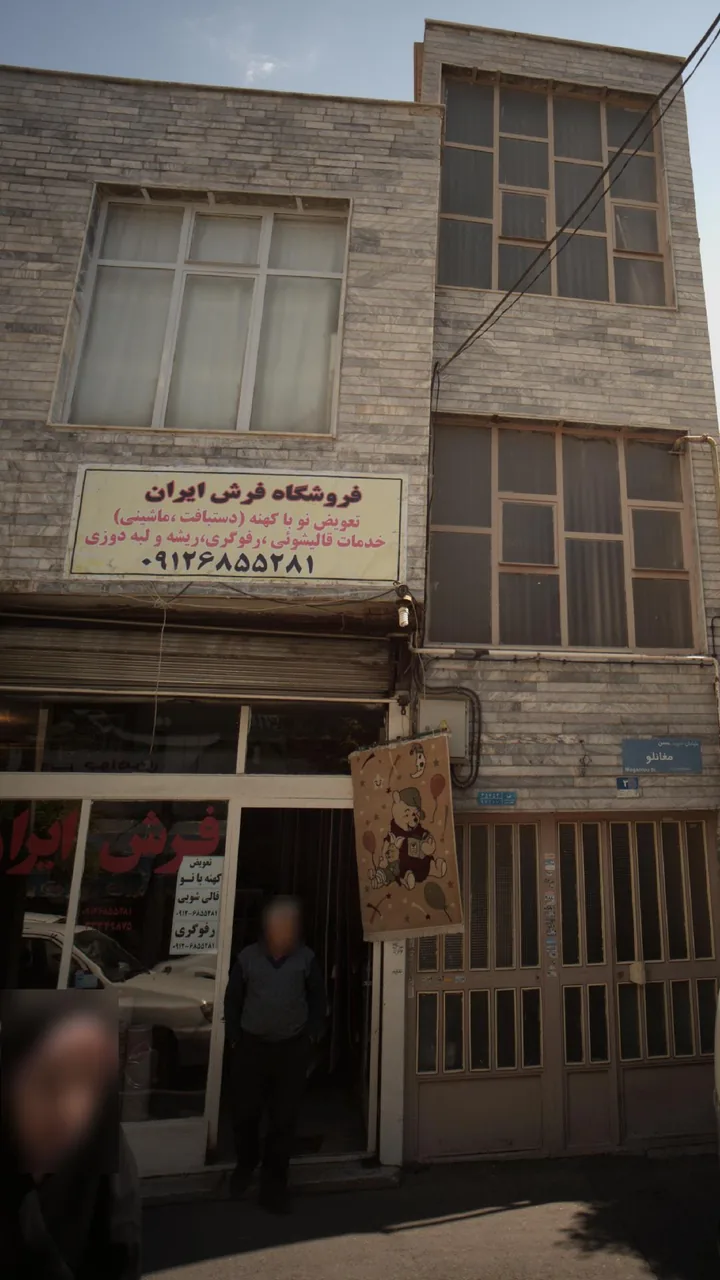 فروشگاه فرش ایران