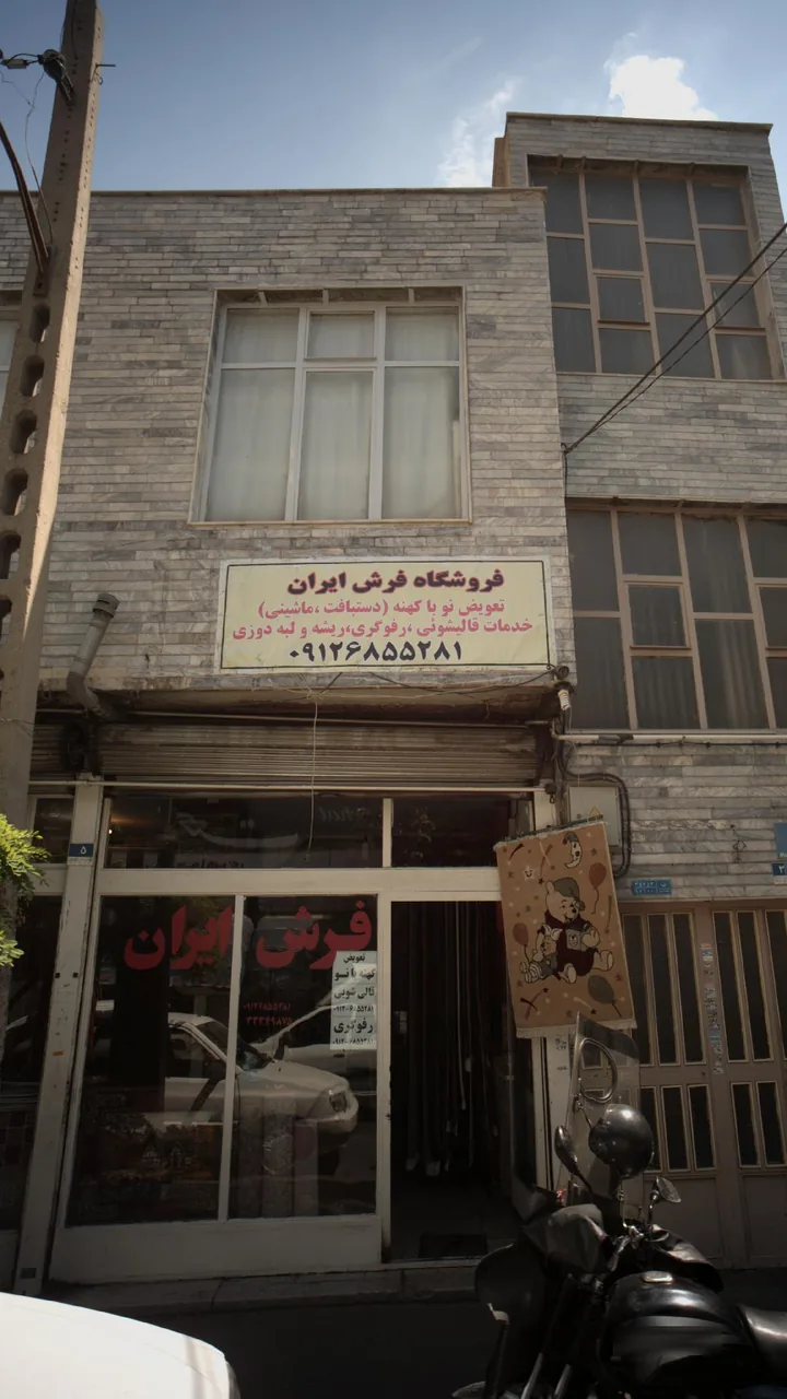 فروشگاه فرش ایران - تصویر 2