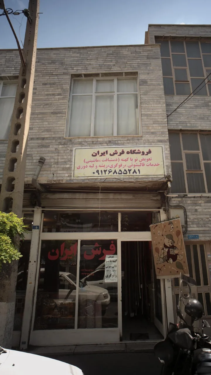 فروشگاه فرش ایران - تصویر 3