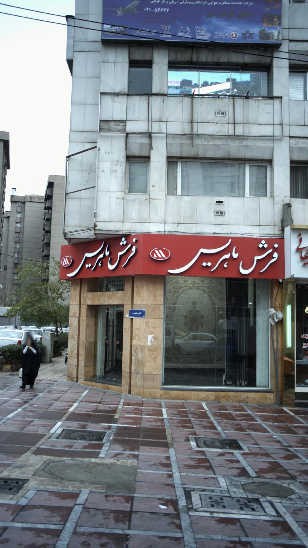 فروشگاه فرش قالی سلیمان