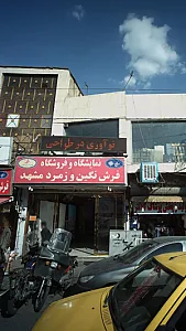 نمایشگاه و فروشگاه فرش نگین و زمرد مشهد