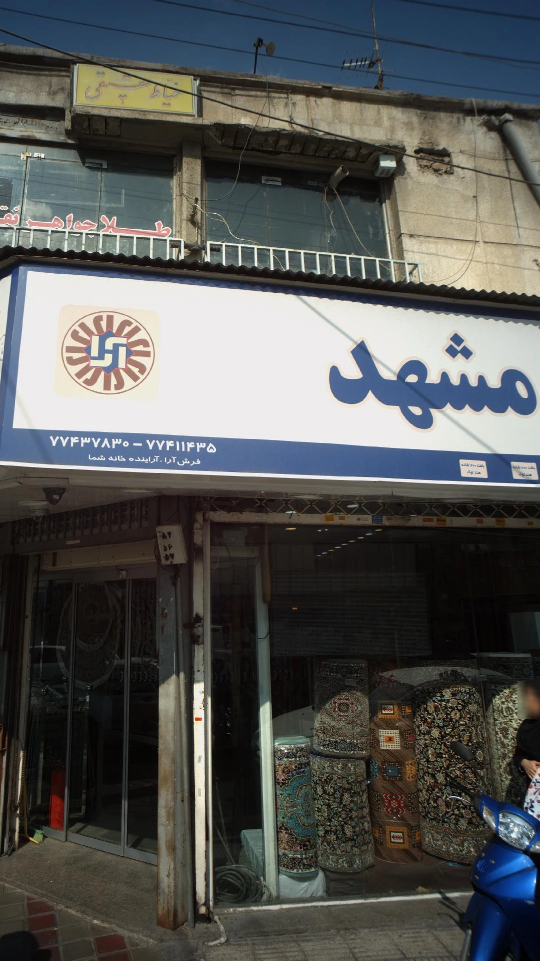 فروشگاه فرش سروش - تصویر 2