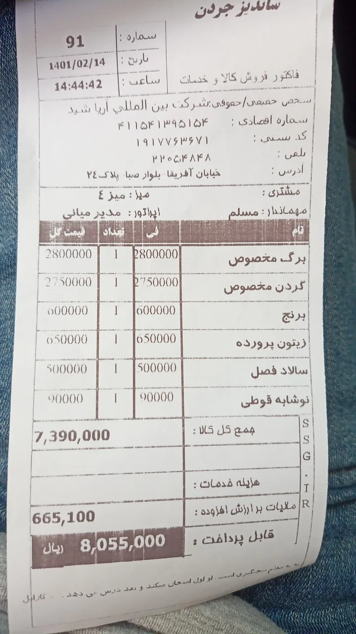 رستوران شاندیز - تصویر 2