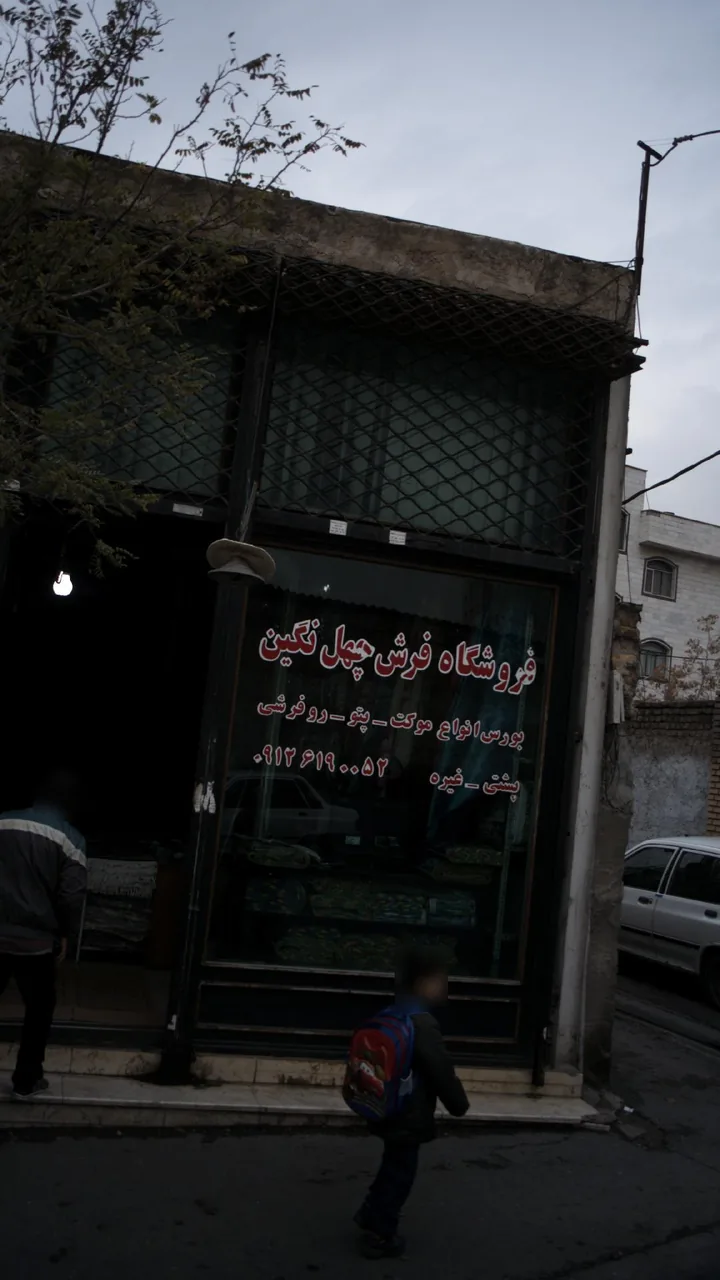 فروشگاه فرش چهل نگین