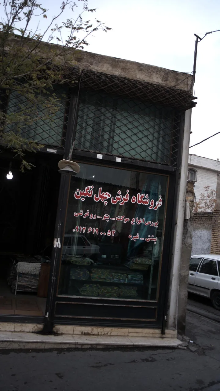 فروشگاه فرش چهل نگین - تصویر 2