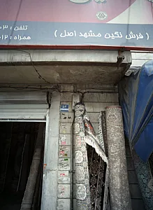 فروشگاه فرش فروش