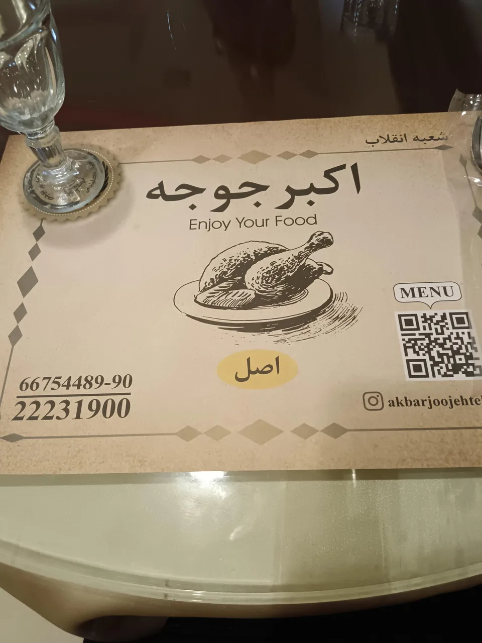 رستوران اکبر جوجه - تصویر 2