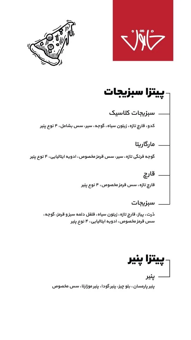 پیتزا خاتون - تصویر 4
