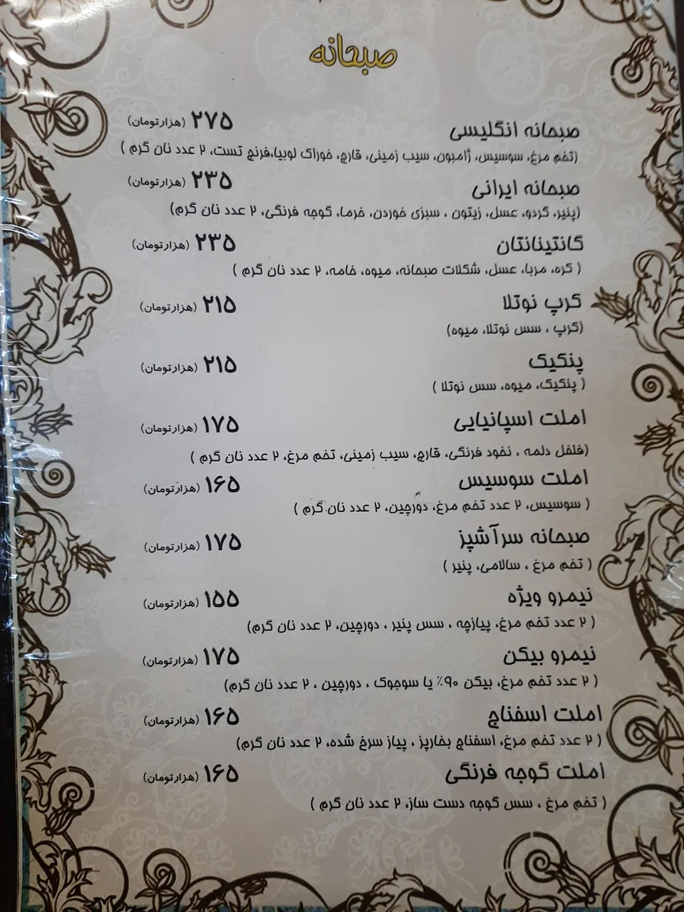 سفره خانه سنتی سپیدار - تصویر 3