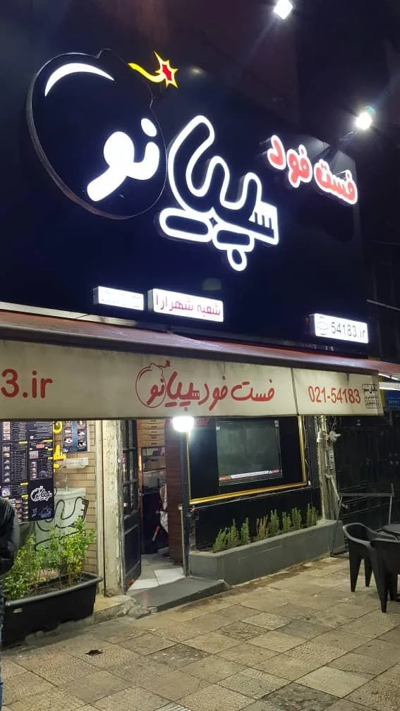 کافه پیانو - تصویر 2