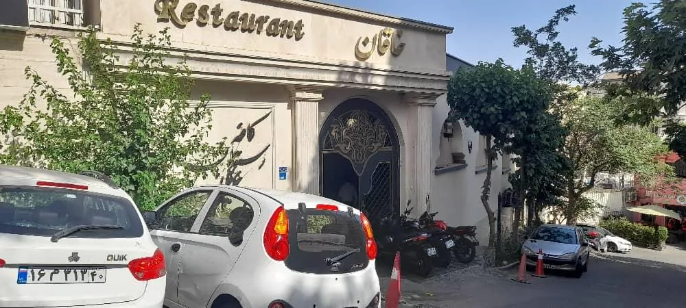 رستوران خاقان - تصویر 2