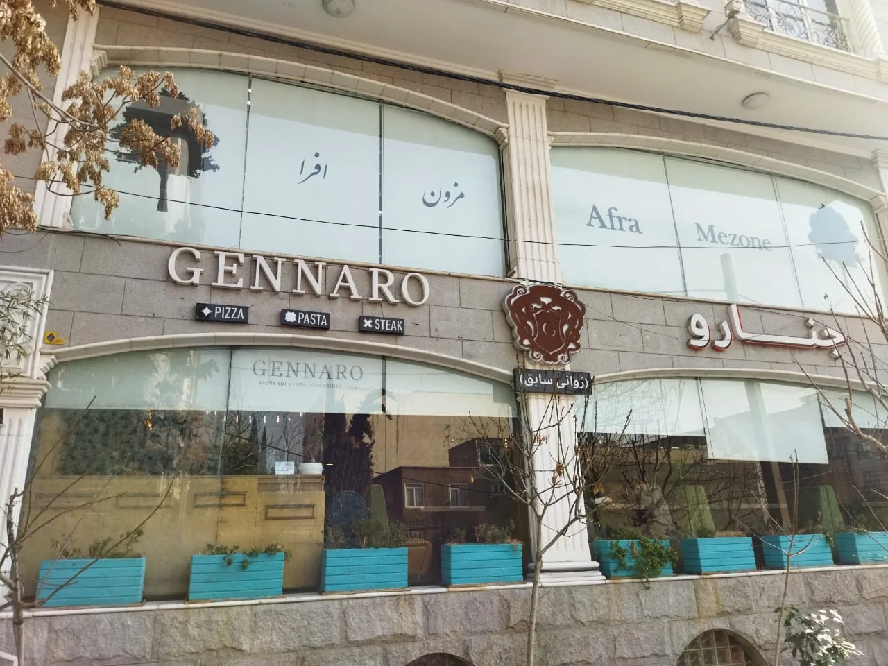 کافه رستوران ایتالیایی جنارو(ژوانی سابق) - تصویر 2
