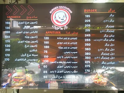 برگر هاکوپیان