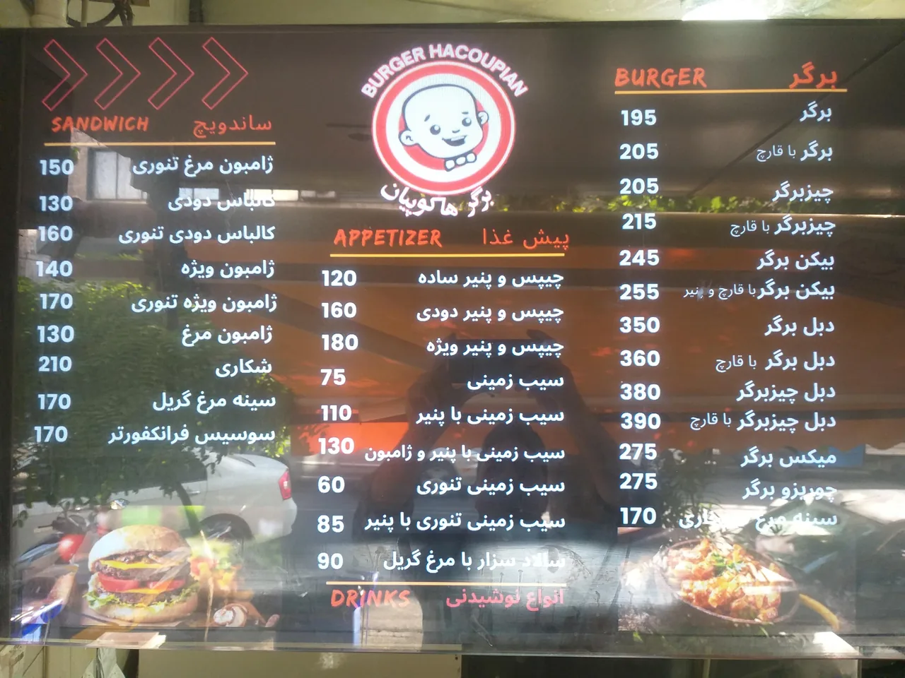 برگر هاکوپیان