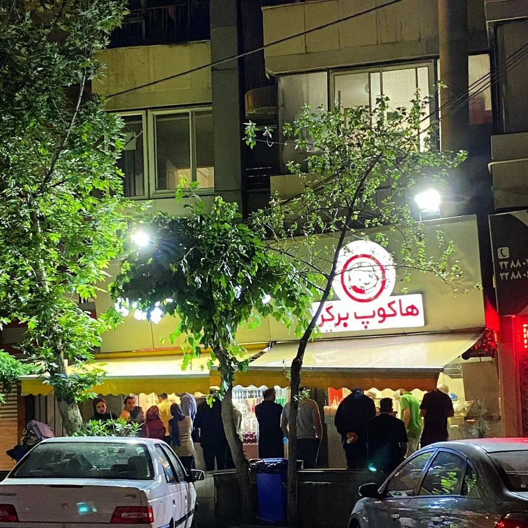 برگر هاکوپیان - تصویر 3