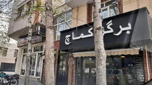 برگر کماچ