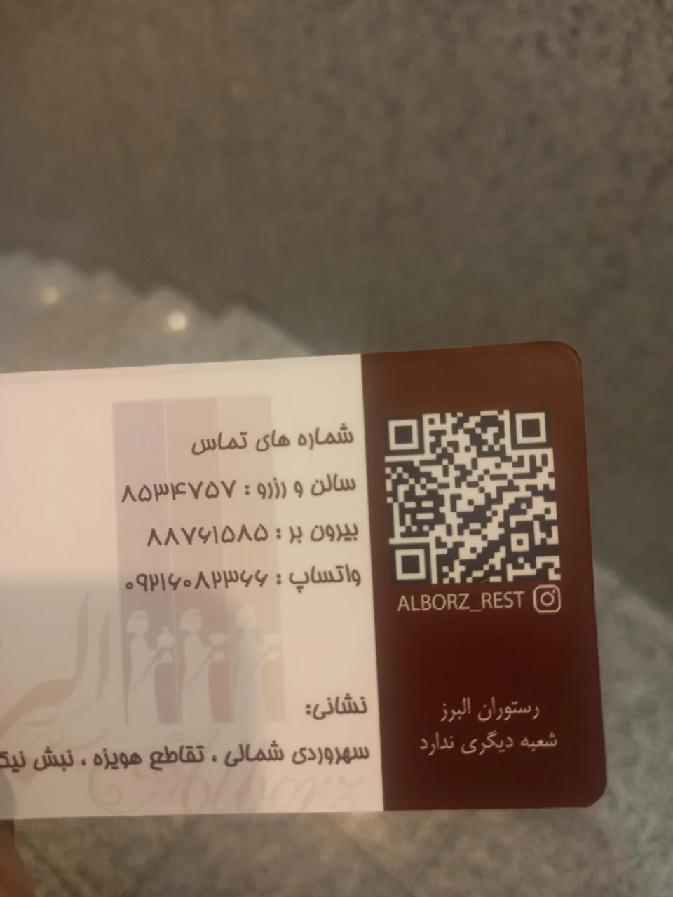 چلوکباب البرز - تصویر 3
