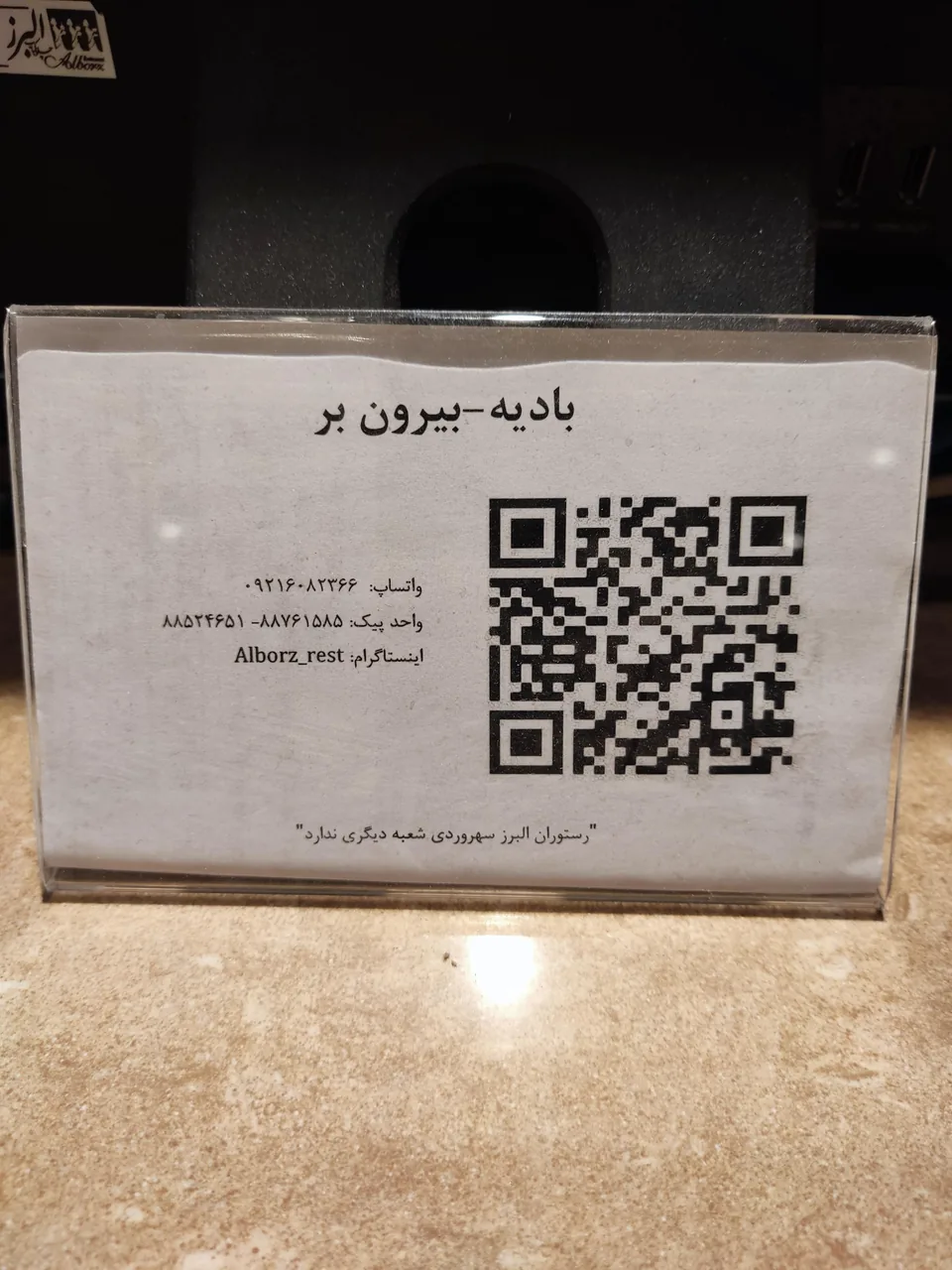 چلوکباب البرز - تصویر 4
