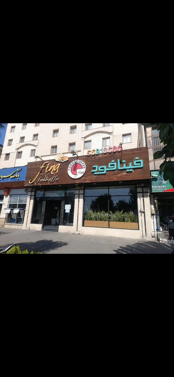 فینا فود - تصویر 2