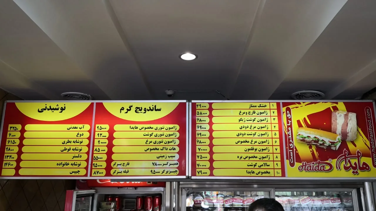 ساندویچ هایدا - تصویر 3