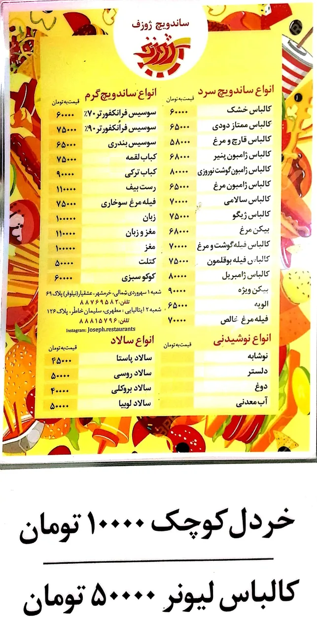 ساندویچ ژوزف