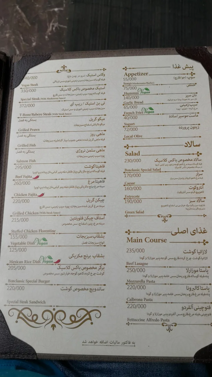 رستوران باکس کلاسیک