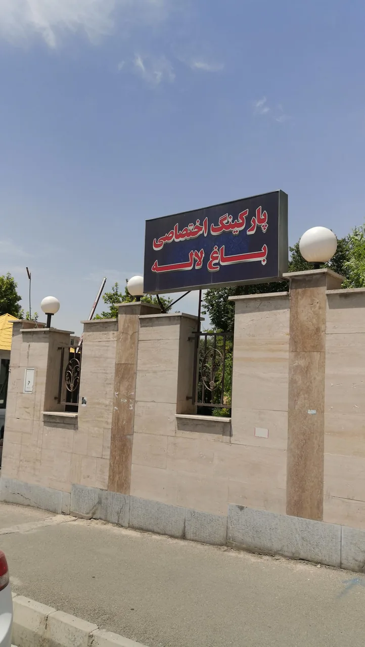 رستوران باغ لاله - تصویر 4