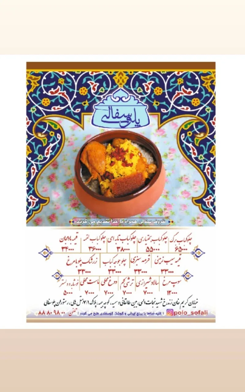 رستوران پلو سفالی