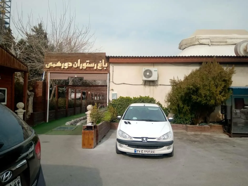 باغ رستوران دورهمی - تصویر 3