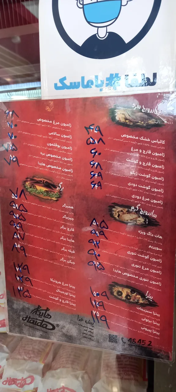 ساندویچ هایدا - تصویر 3