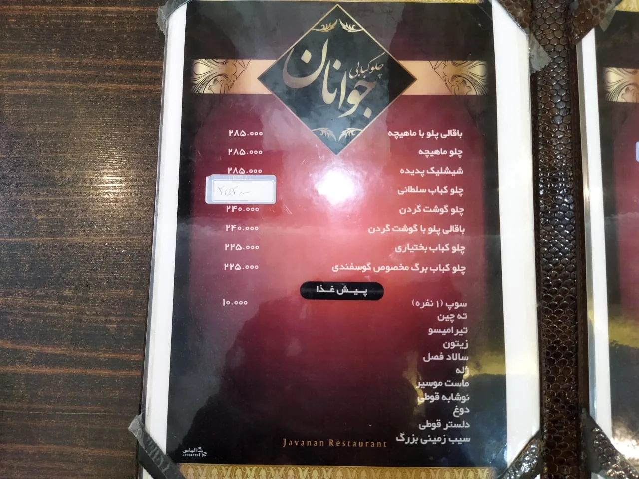 چلو کبابی جوانان - تصویر 3