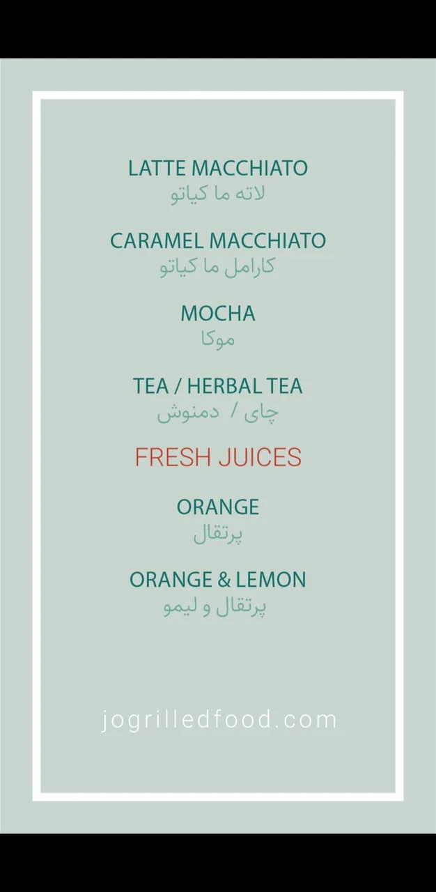 جو گریل