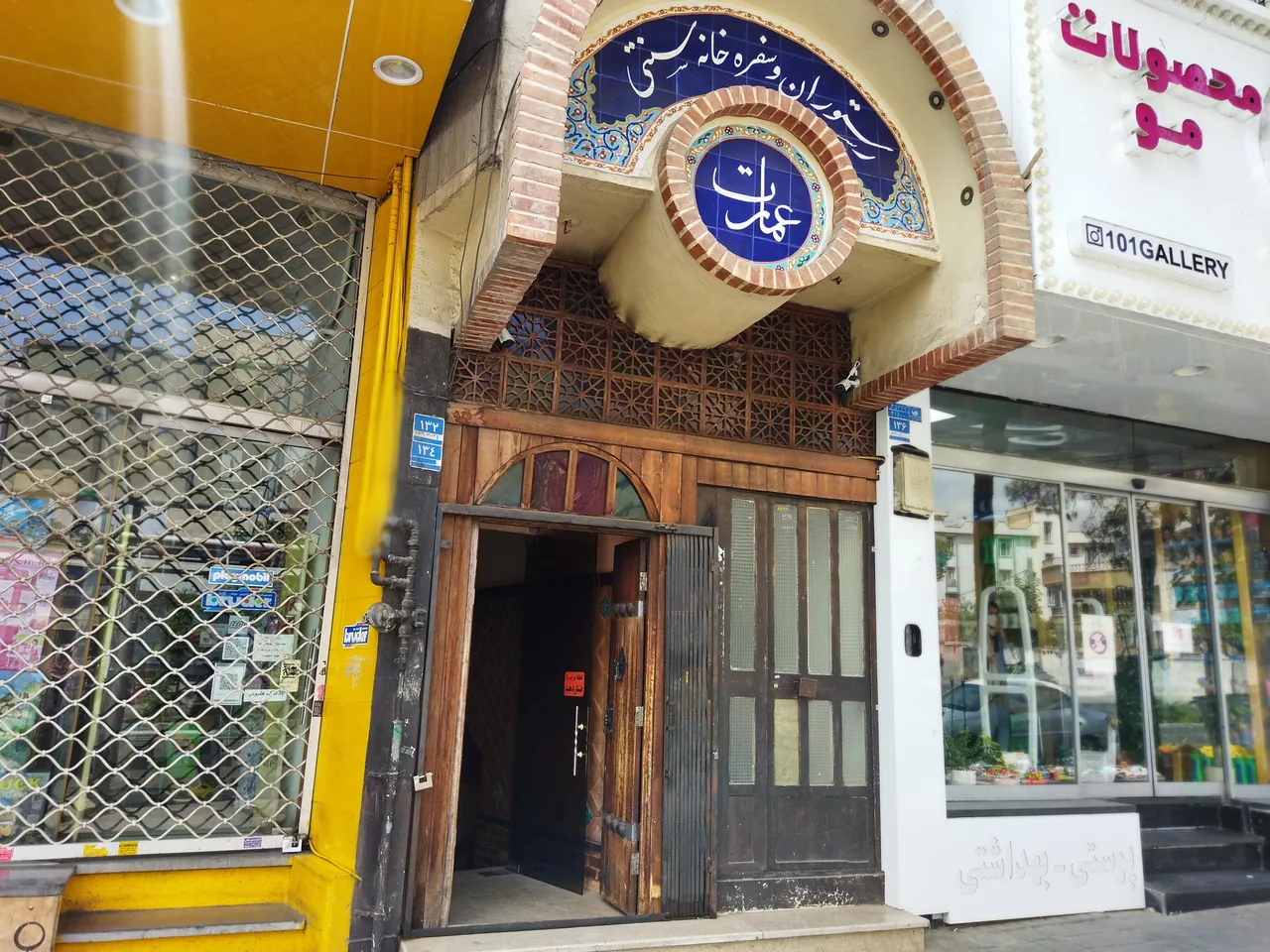 رستوران سنتی عمارت - تصویر 3