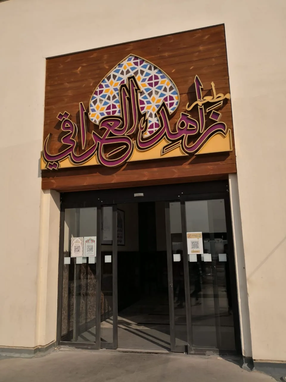 زاهد العراقی - تصویر 3