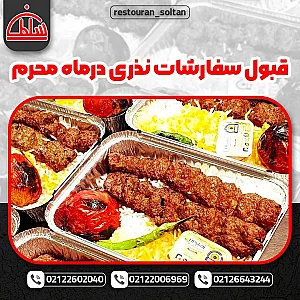 رستوران سلطان