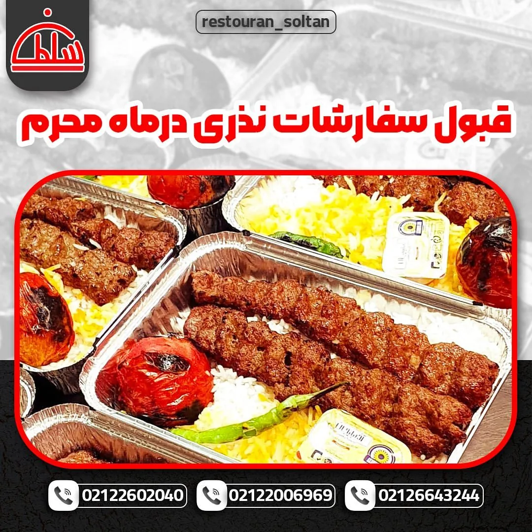 رستوران سلطان