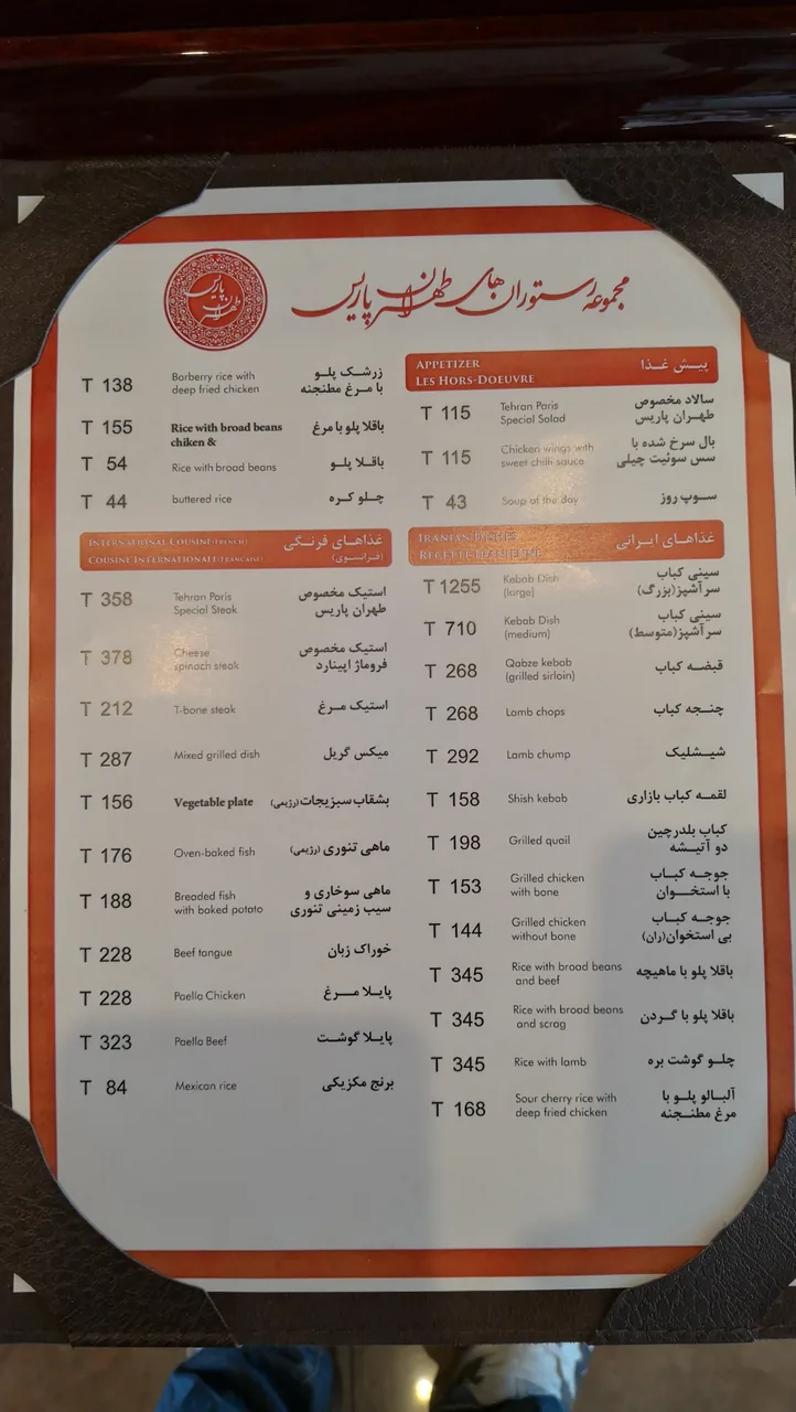 رستوران تهران پاریس