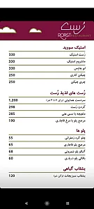 رستوران رست