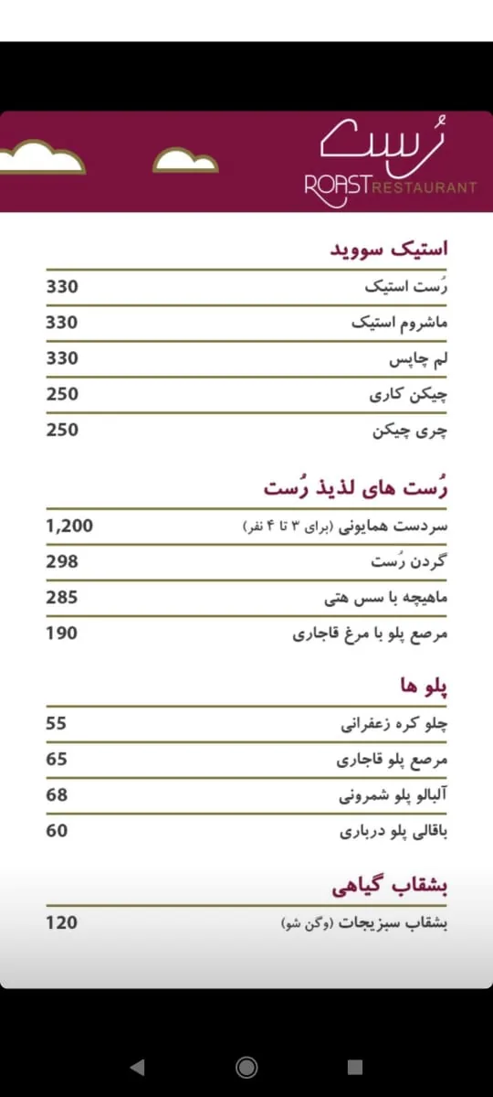 رستوران رست