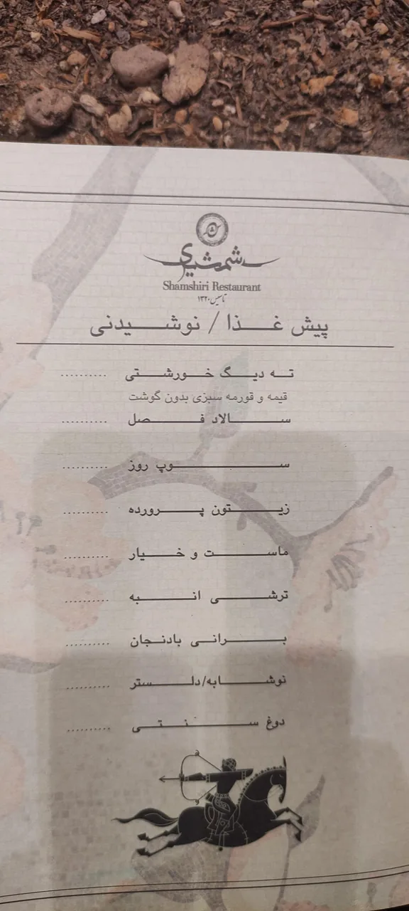 رستوران شمشیری