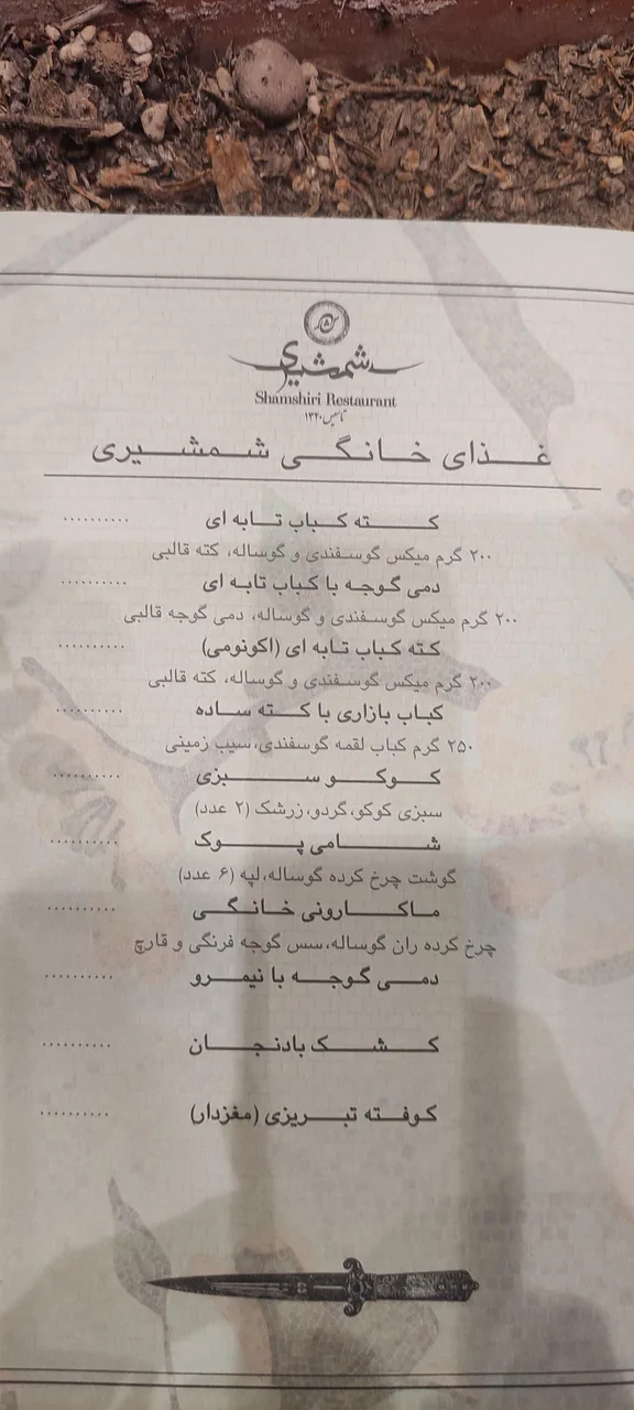 رستوران شمشیری - تصویر 4
