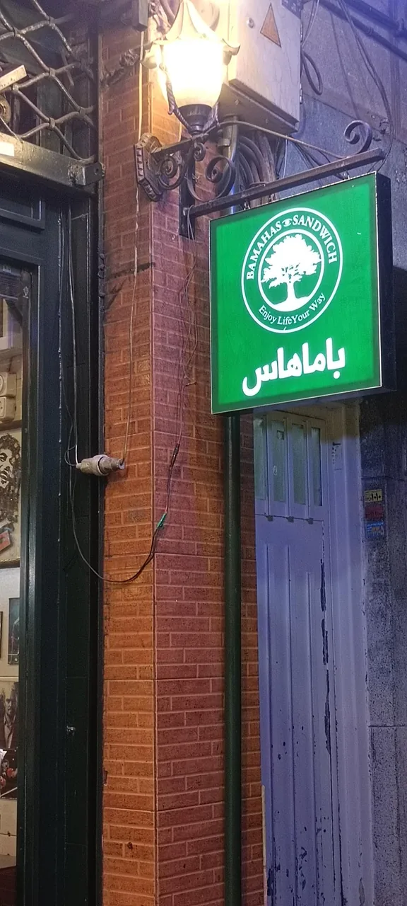 ساندویچ باماهاس