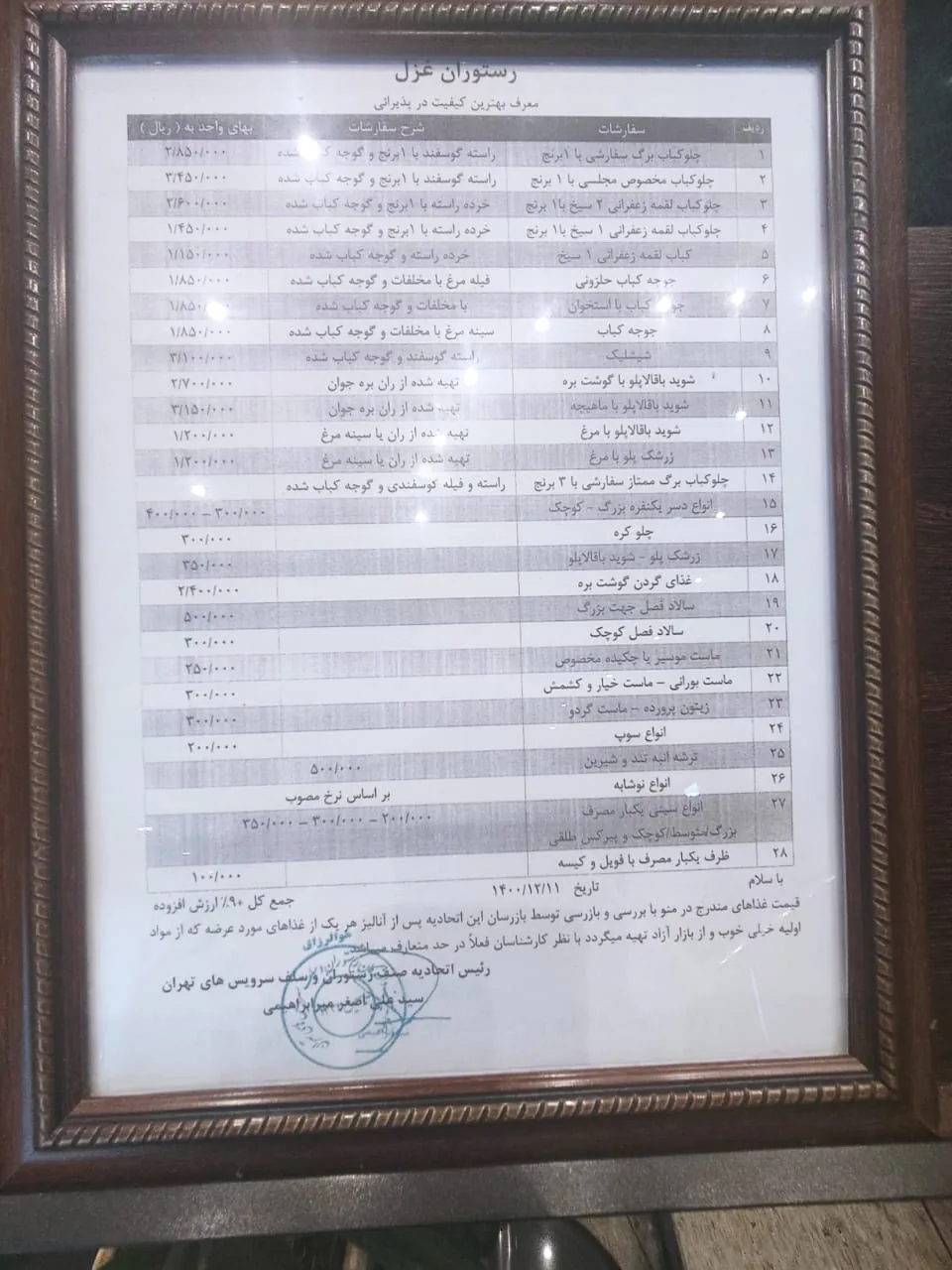 رستوران غزل